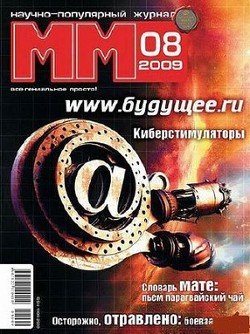 Машины и Механизмы, 2009 № 08 