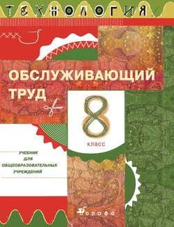 Творческий проект по трудам 8 класс