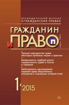 Гражданин и право №01/2015