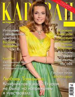 Журнал «Караван историй» №03, март 2015