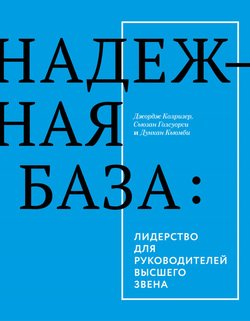 Руководство высшего звена это кто