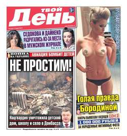 Твой день 141-2014