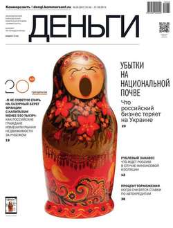 КоммерсантЪ Деньги 33-2014