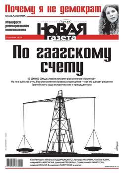 Новая газета 83-2014
