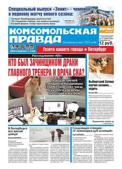 Комсомольская правда. Санкт-Петербург 77с-2015
