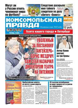 Комсомольская правда. Санкт-Петербург 62-2015