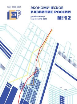 Экономическое развитие России № 12 2013