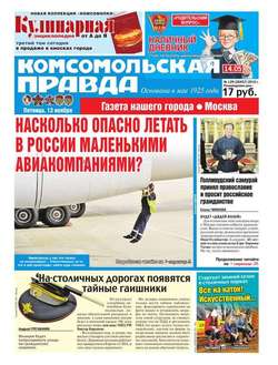 Комсомольская Правда. Москва 129-2015
