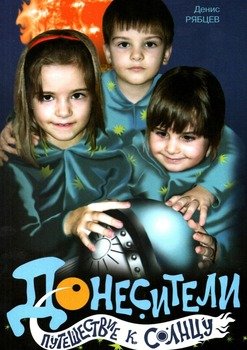 Донесители