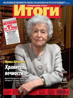 Журнал «Итоги» №12 2012