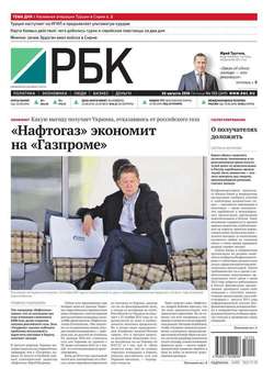 Ежедневная деловая газета РБК 155-2016