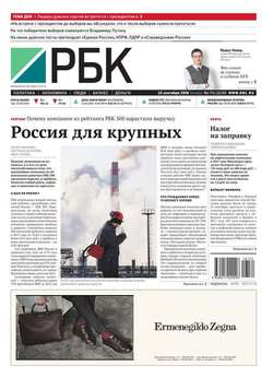 Ежедневная деловая газета РБК 174-2016
