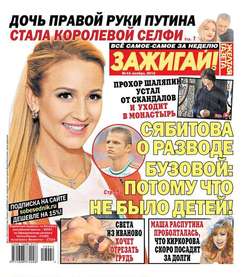 Желтая газета 44-2016