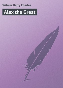 Alex the Great