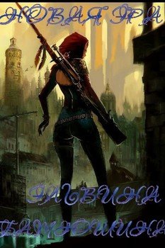 Новая Эра