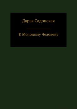 К молодому человеку