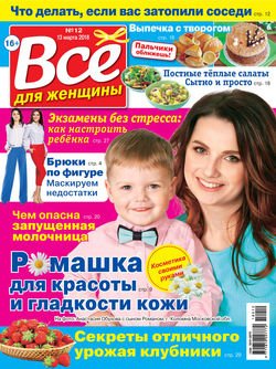 Всё для женщины №12/2018