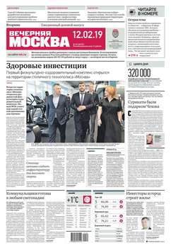 Вечерняя Москва 25-2019