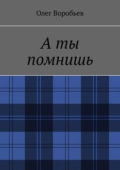 Ты помнишь ты мне денег должен за телефон который у меня мусора забрали