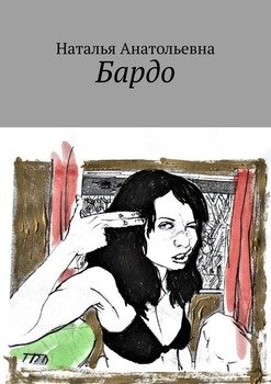 Бардо
