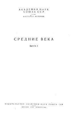 Общественный строй лангобардов в VI-VII веках