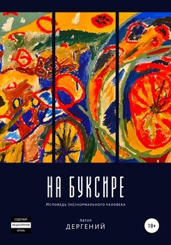 На буксире