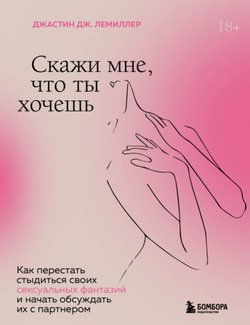 Секс - читать бесплатно онлайн полную версию книги автора Денис Шлебин (Предисловие) #1