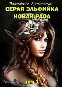 Новая раса 