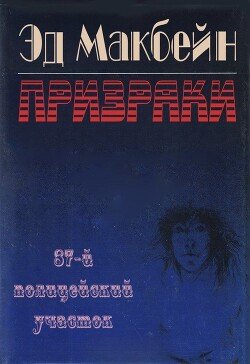 Призраки 
