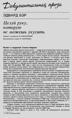 Целуй руку, которую не можешь укусить