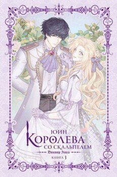 Доктор Элиза. Книга 3