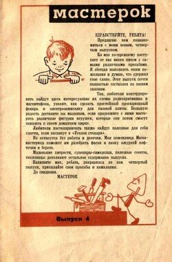 Мастерок №04