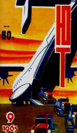 Юный техник 1965 №09