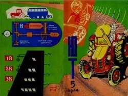 Юный техник 1964 №05