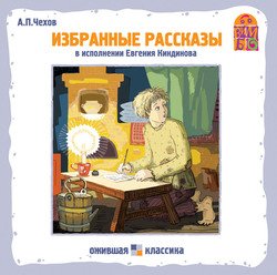 Избранные рассказы 