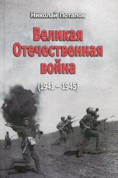 Великая Отечественная Война 