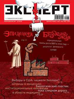 Эксперт №23/2015