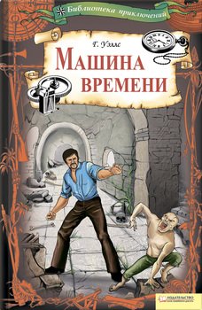 Магия крылатой машины книга