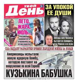 Твой день 147-2015