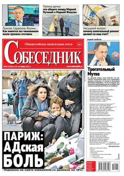 Собеседник 44-2015
