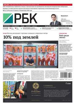 Ежедневная деловая газета РБК 82-2016