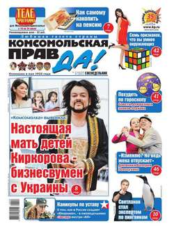 Комсомольская правда 28т-2016