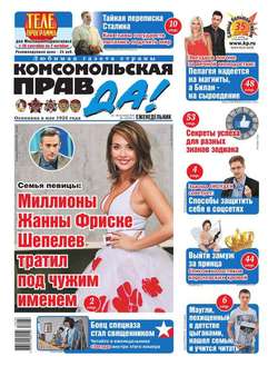 Комсомольская правда 38т-2016