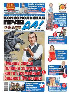 Комсомольская правда 50т-2016