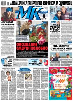 МК Московский Комсомолец 70-2017