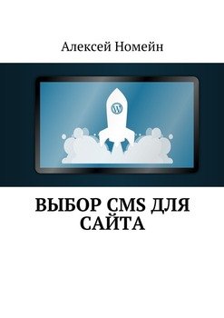 Выбор CMS для сайта