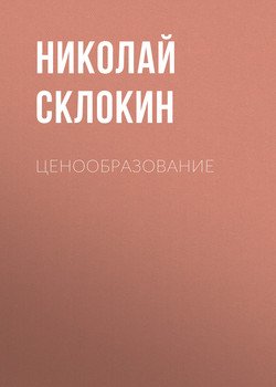 Ценообразование