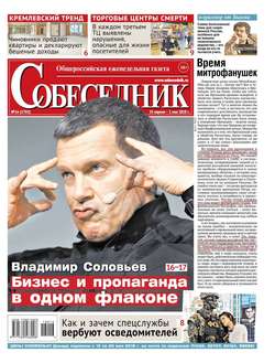 Собеседник 16-2018