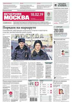Вечерняя Москва 29-2019