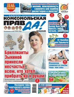 Комсомольская Правда 19т-2019